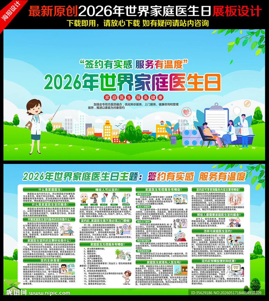2026家庭医生日