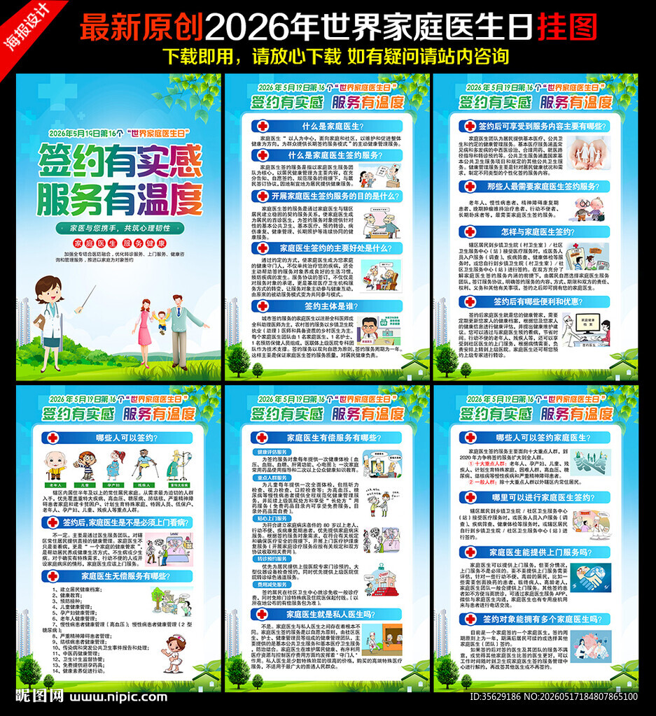 2026年世界家庭医生日