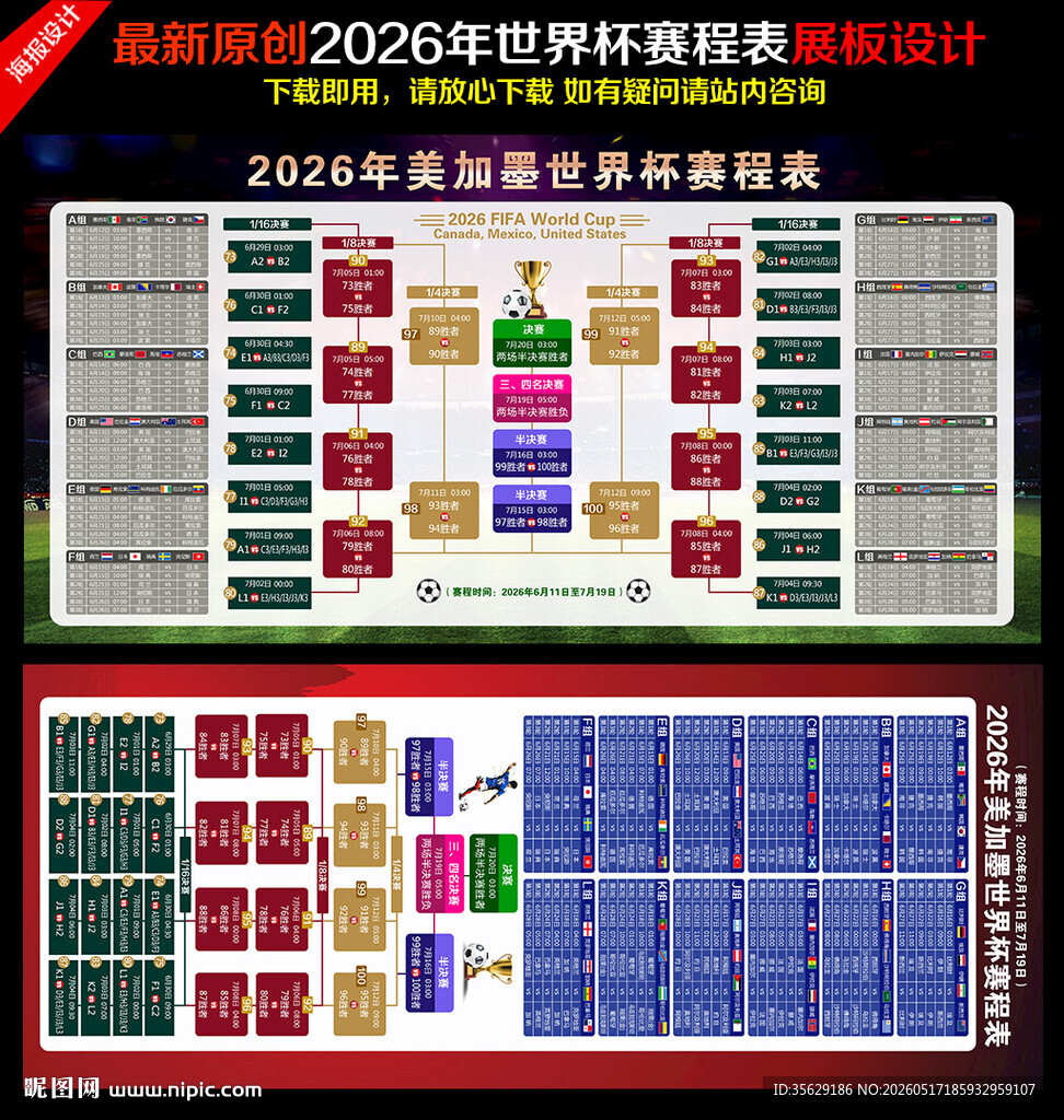 2026年美加墨世界杯赛程表