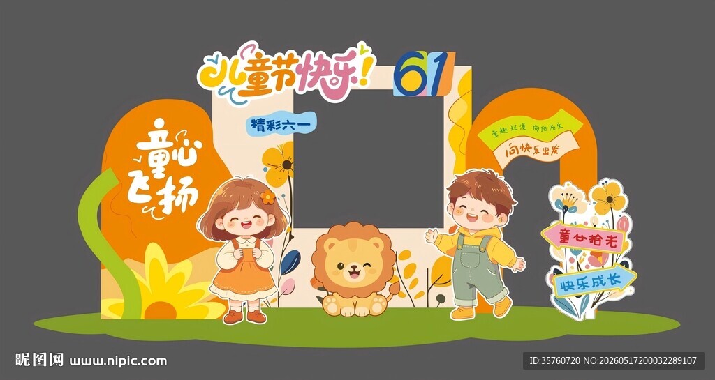 儿童节美陈