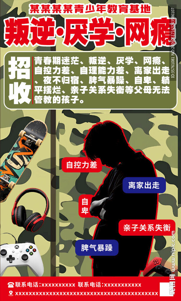 青少年军训教育海报