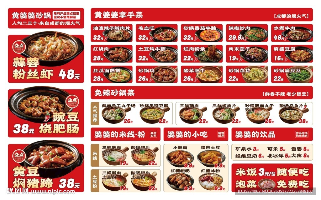 中式美食菜单展示
