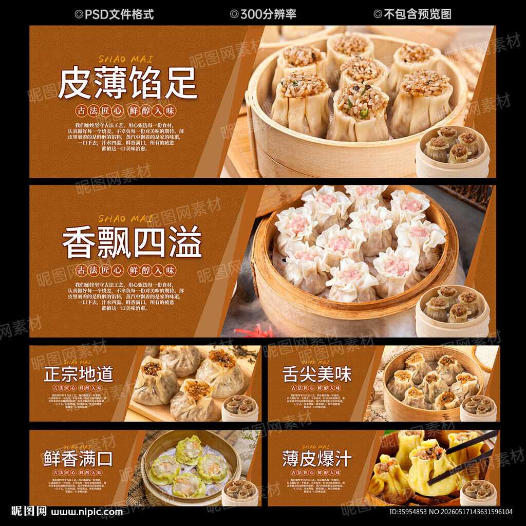烧麦
