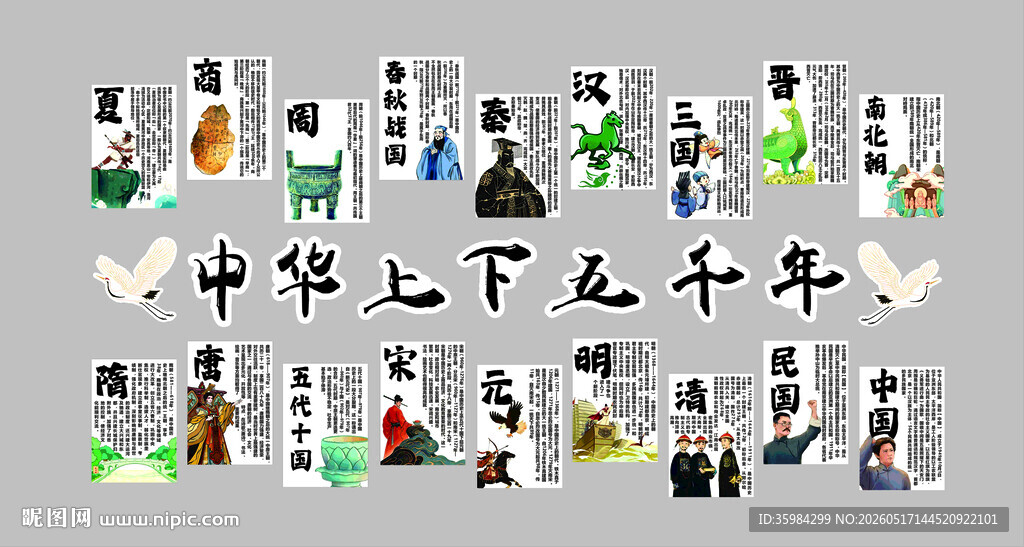 中华上下五千年