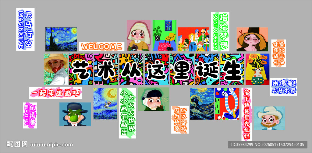 艺术从这里诞生