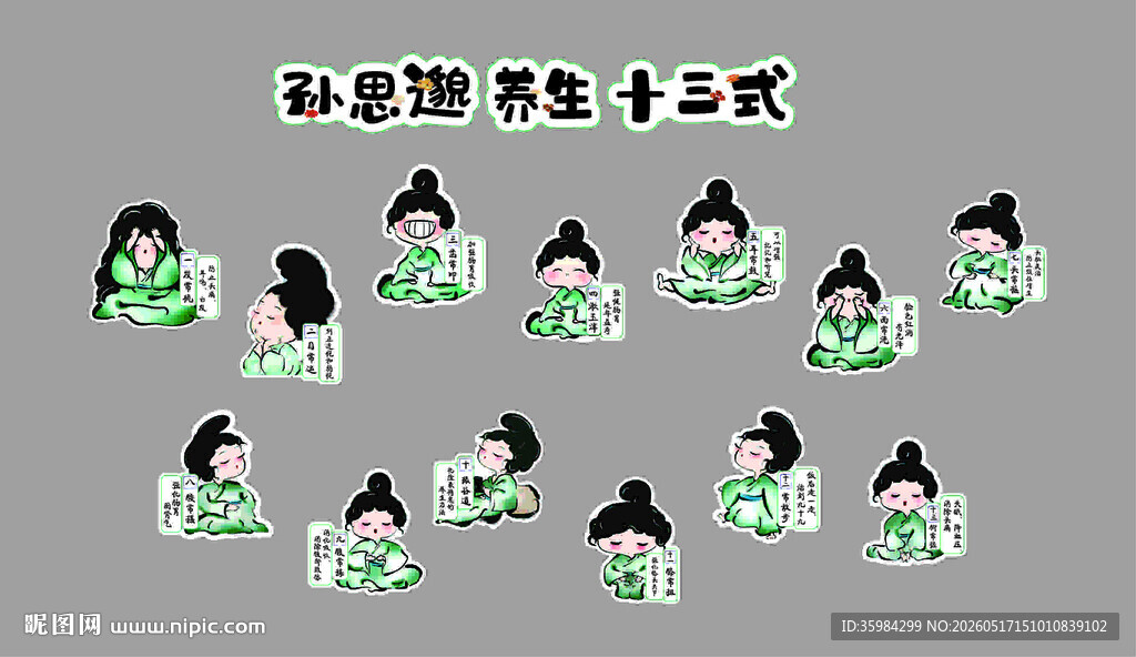 八段锦十三式