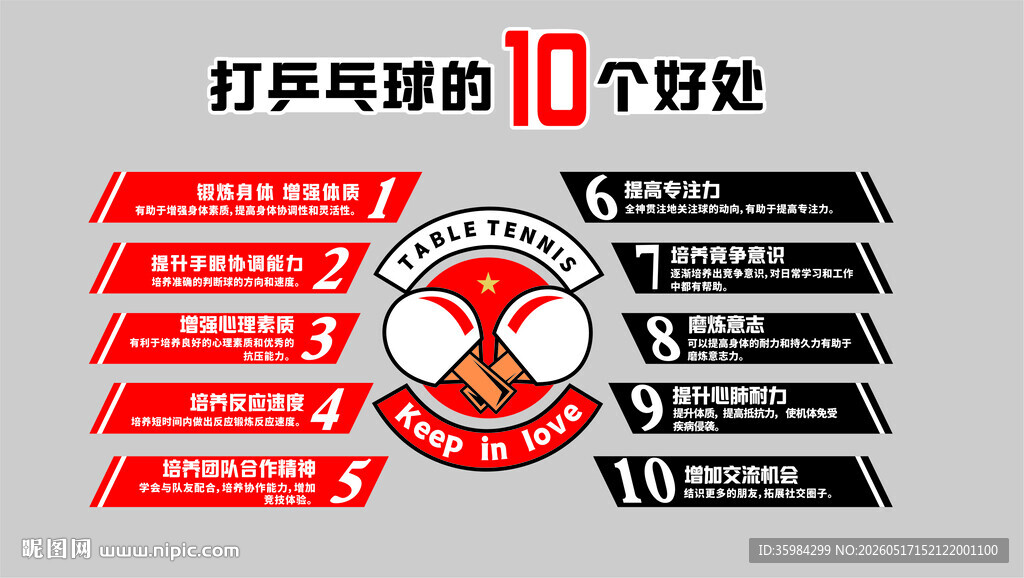 打乒乓球的好处