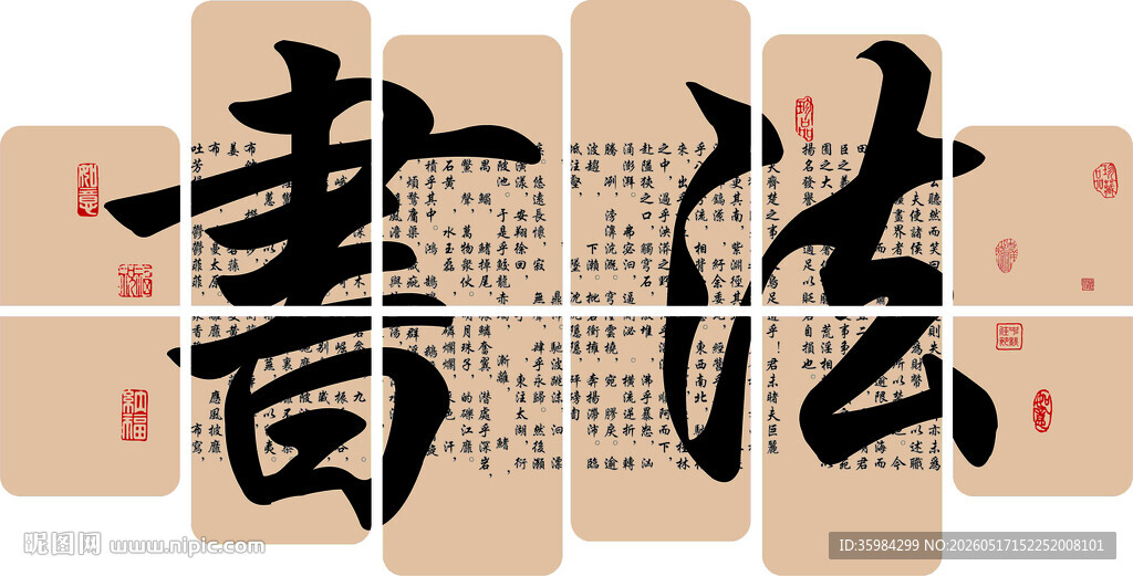 书法文化墙