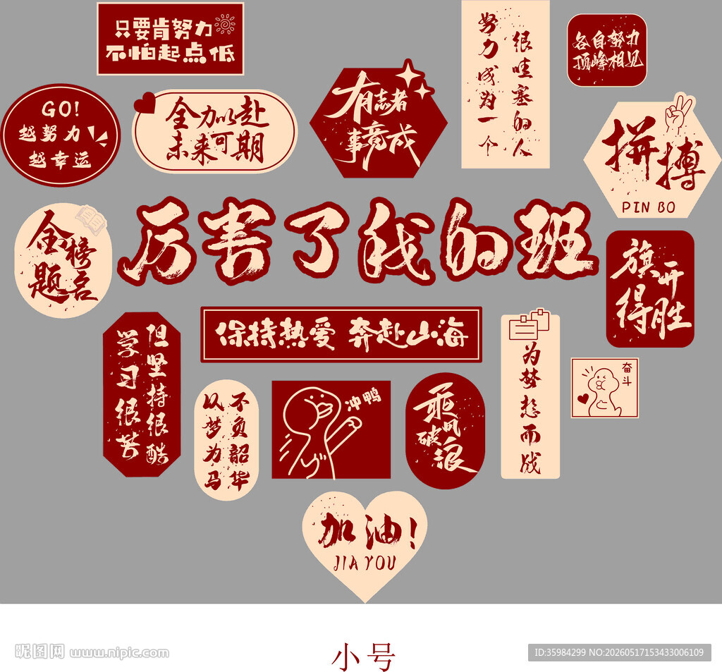 厉害了我的班