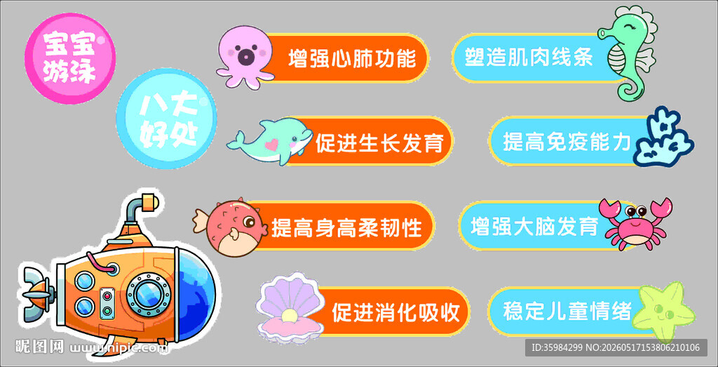 宝宝游泳八大好处