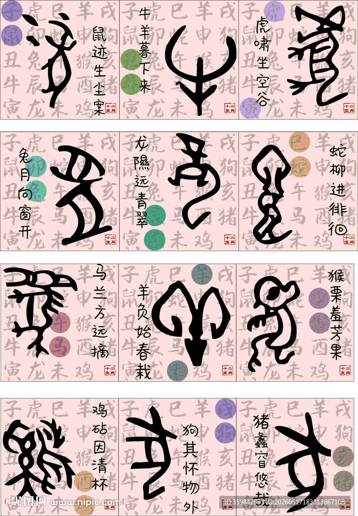 十二生肖文化墙
