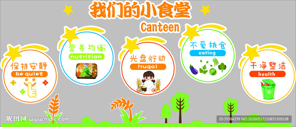 我们的小食堂