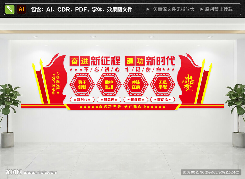 奋进新征程建功新时代文化墙