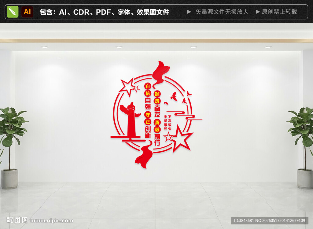 竖版党建标语文化墙