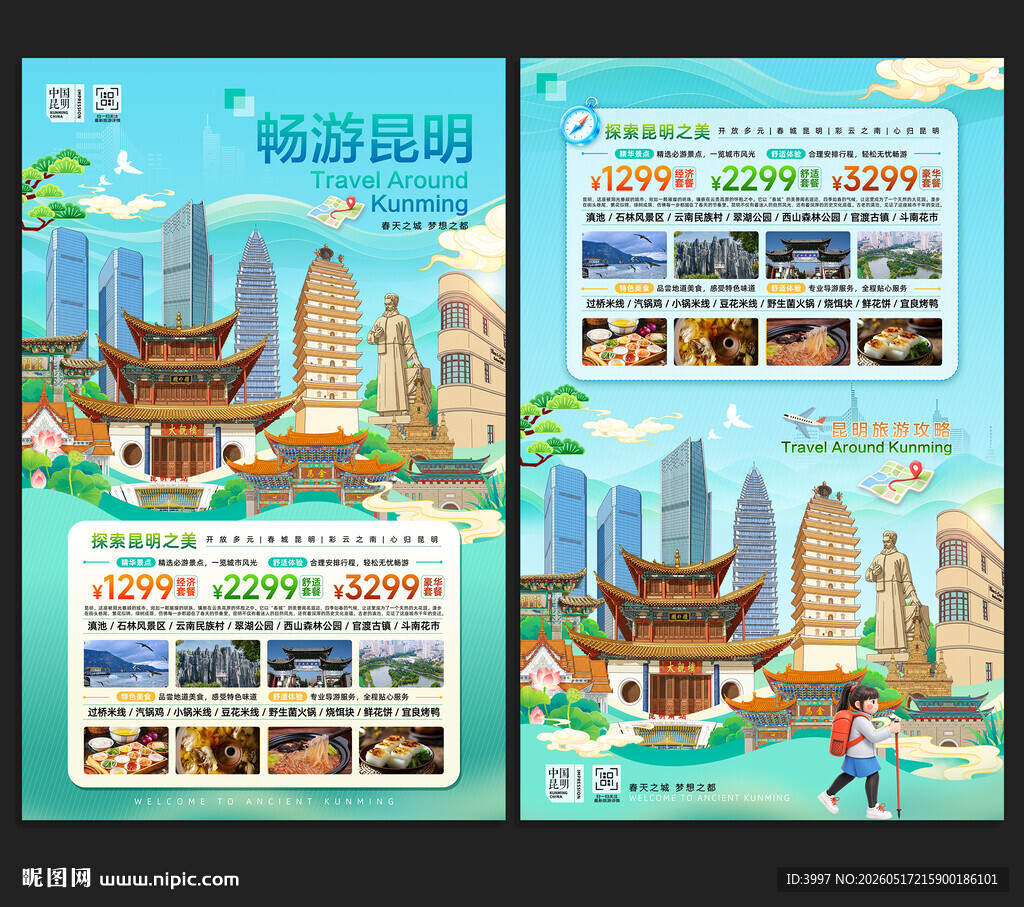 昆明