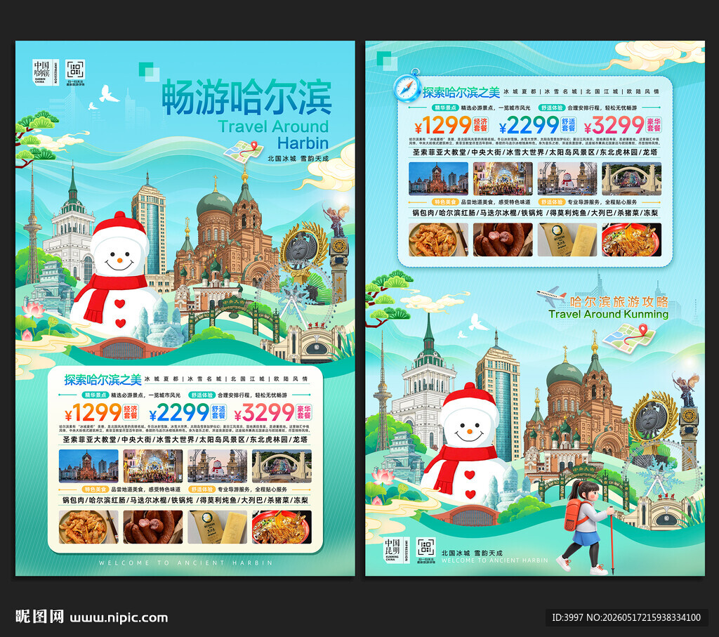 哈尔滨