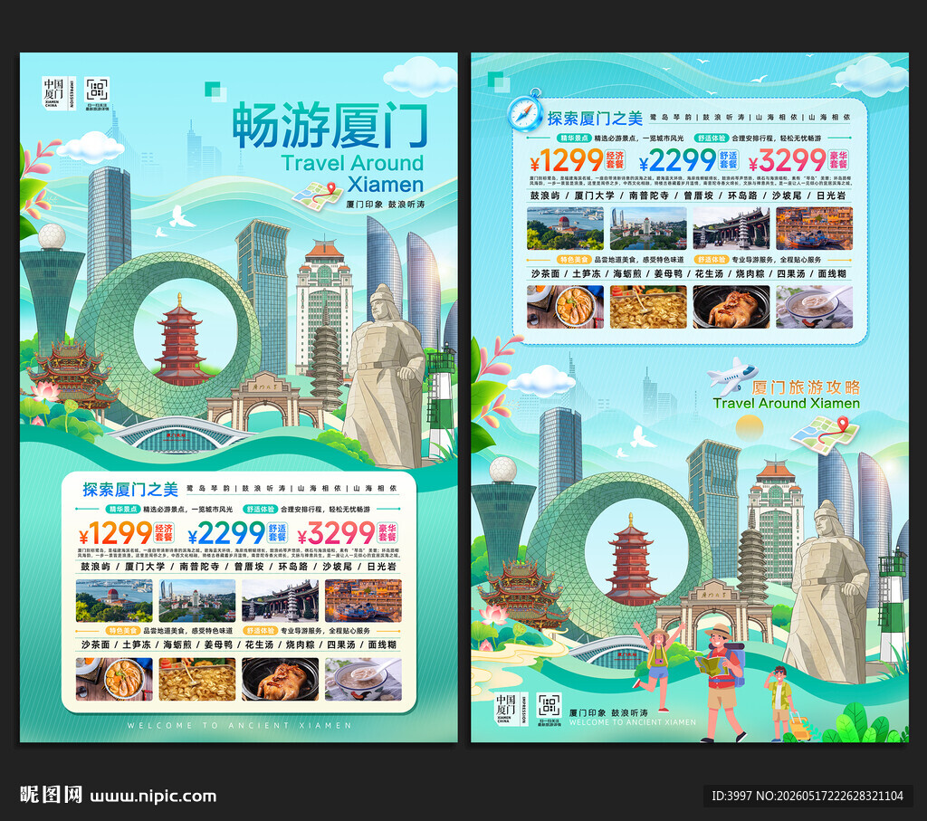 厦门