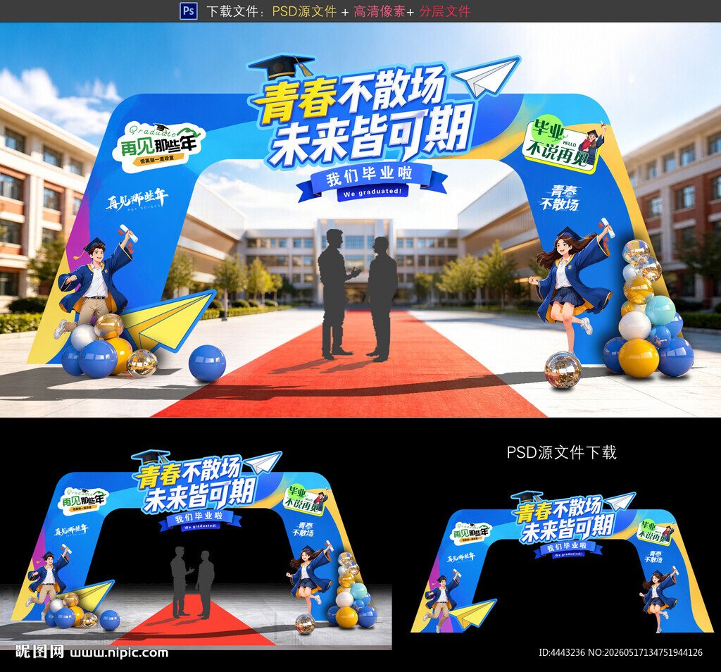 毕业拱门