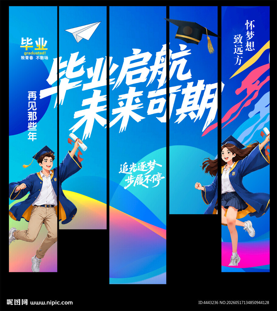 毕业挂布