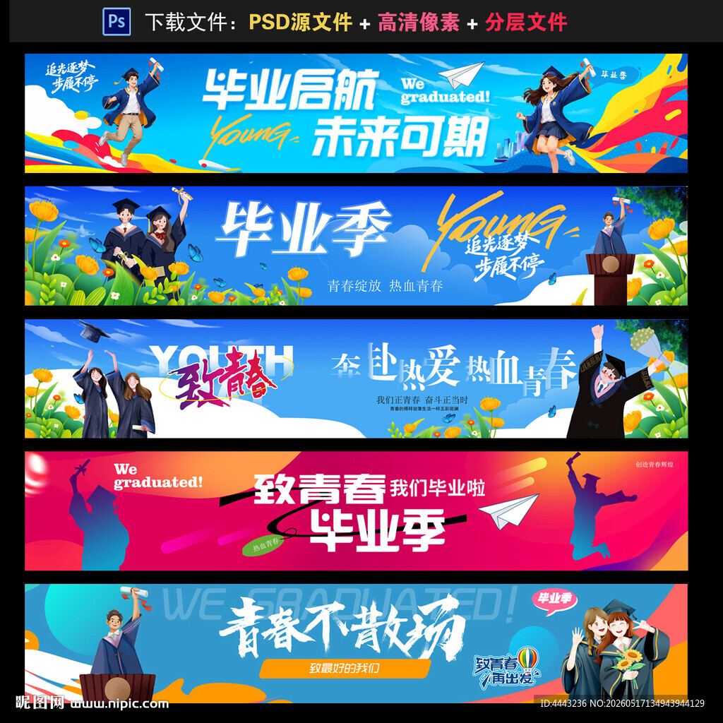毕业横幅