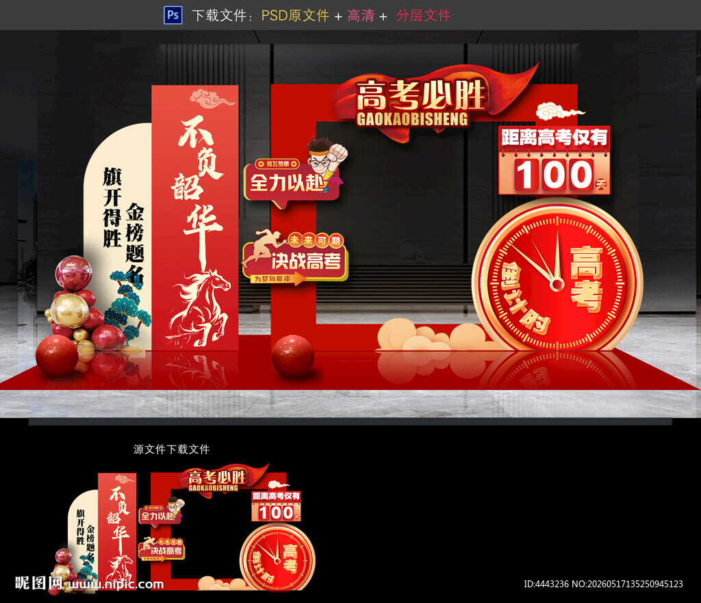 高考打卡点
