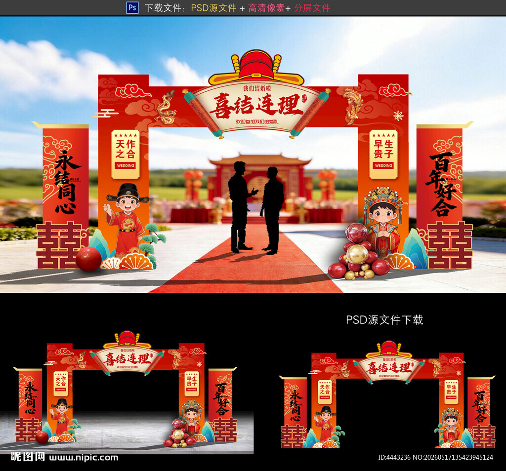 婚礼拱门