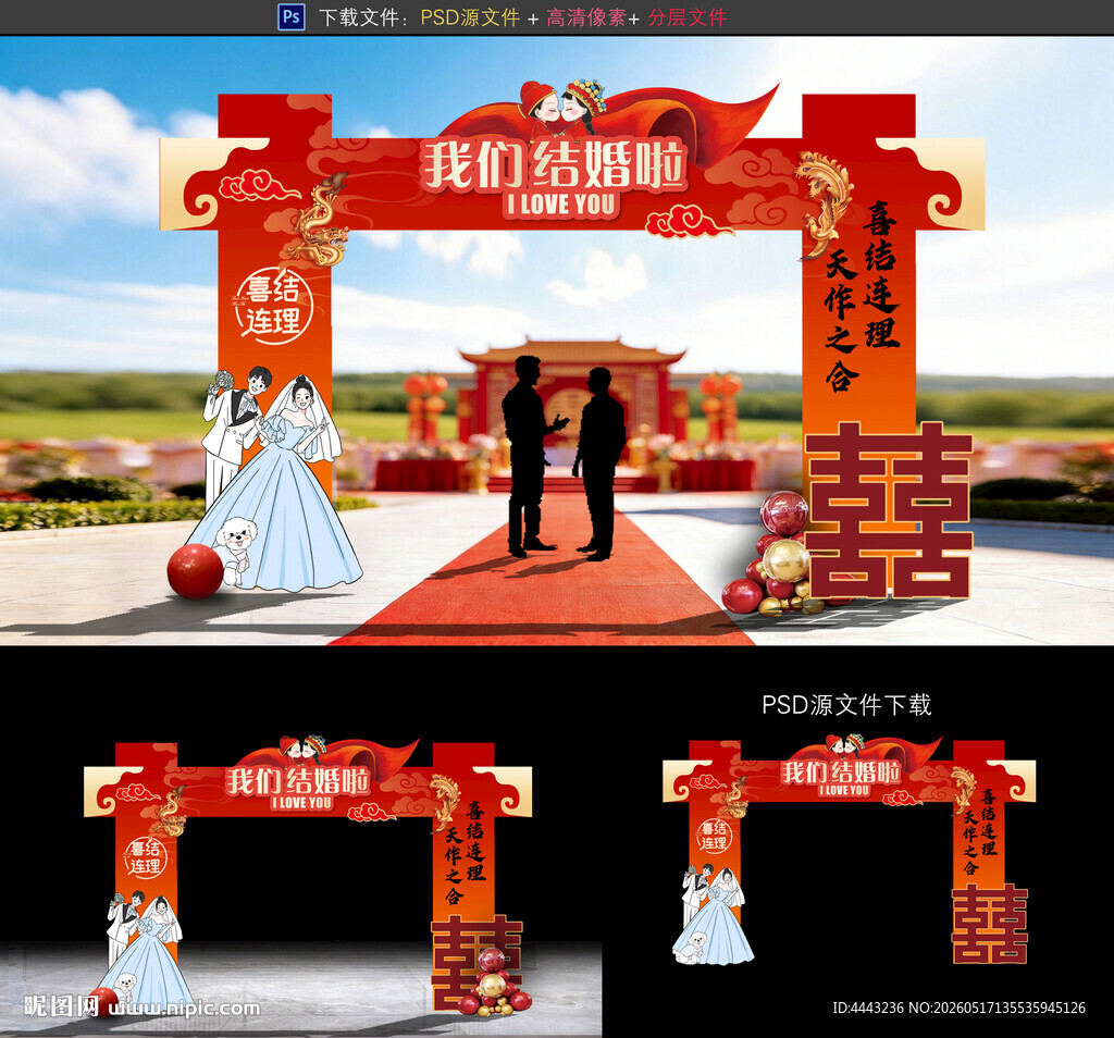 婚礼拱门