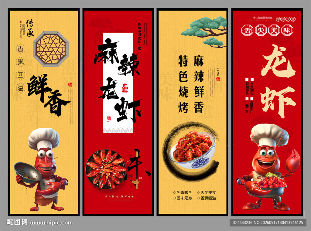 小龙虾