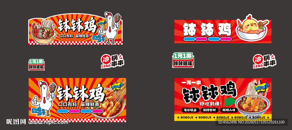 钵钵鸡摊位设计