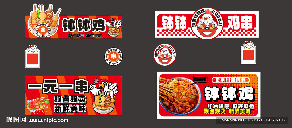 钵钵鸡摊位设计
