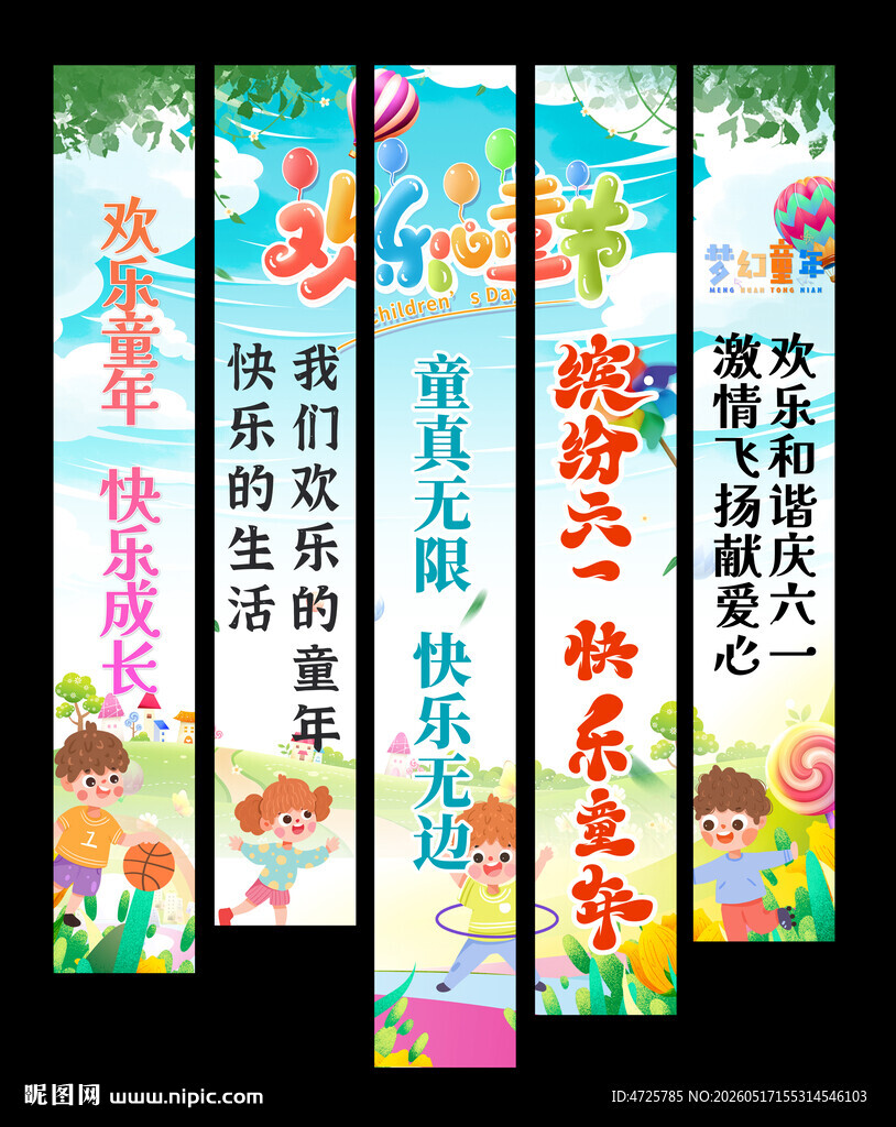 儿童节挂布