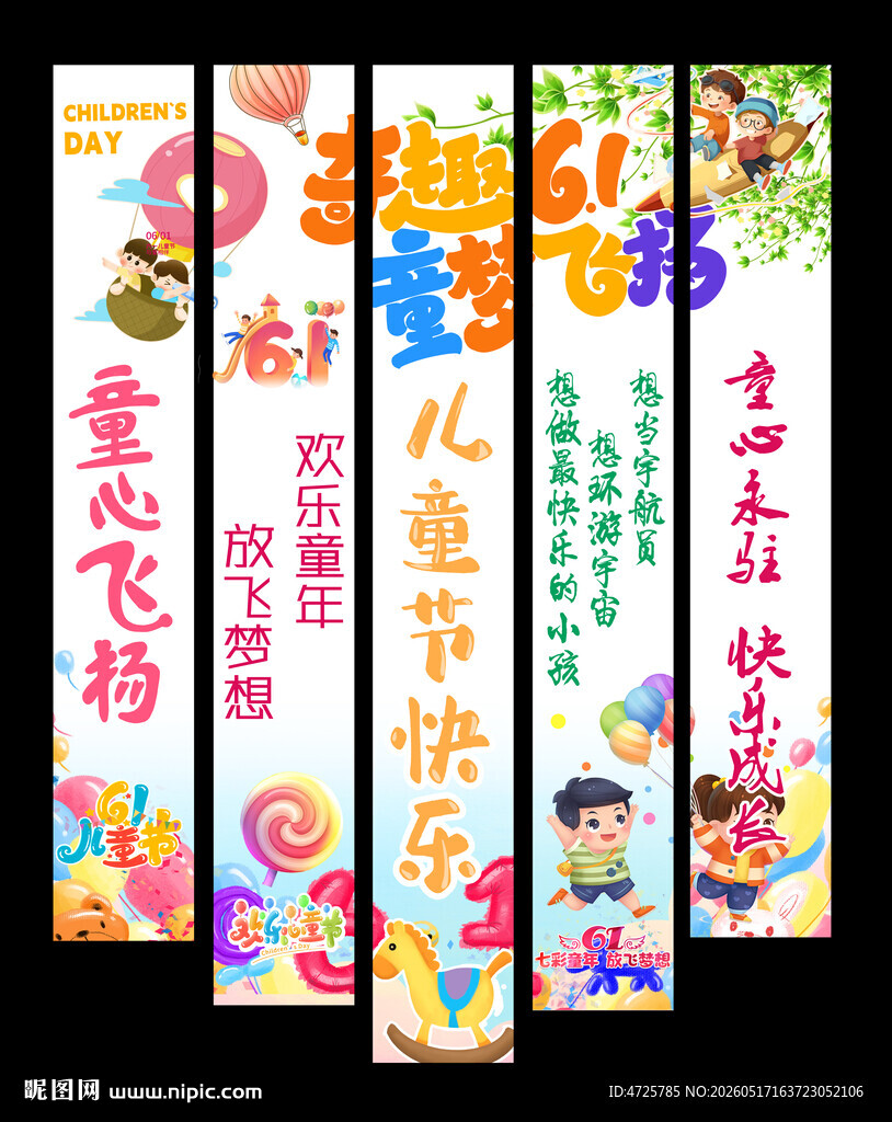 儿童节挂布