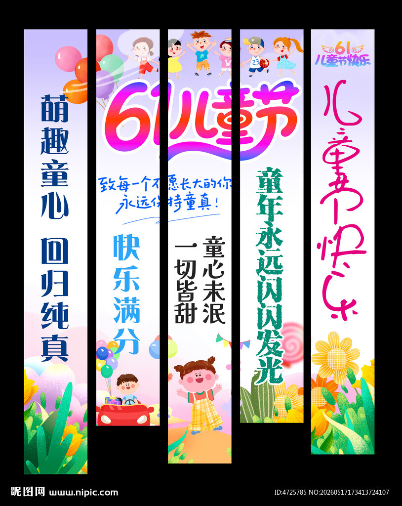 儿童节挂布 
