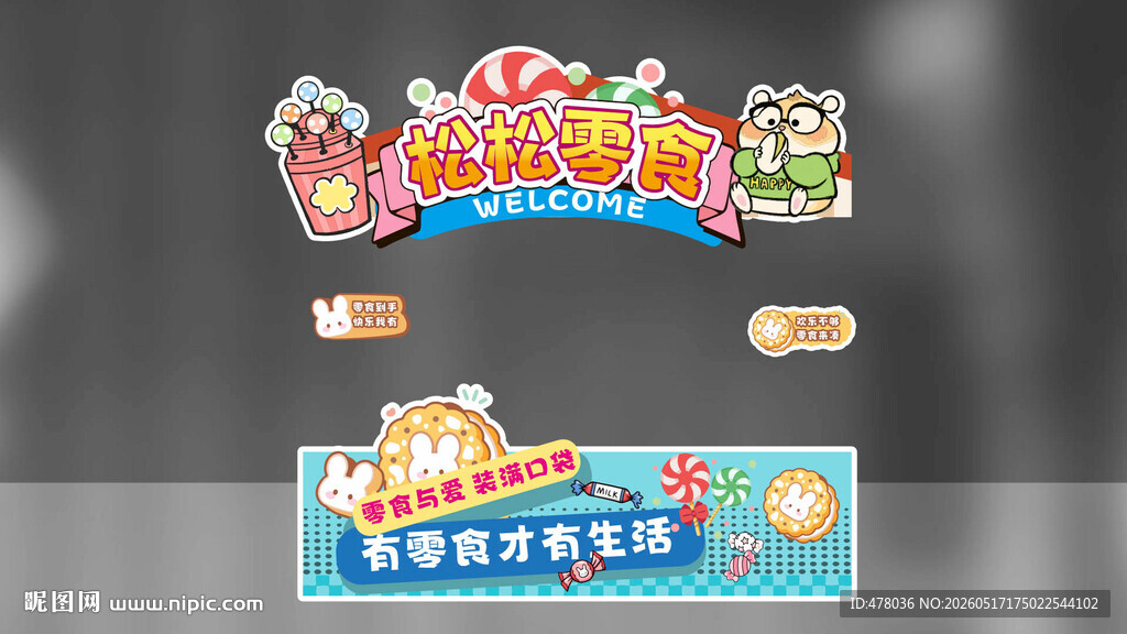 美味冰淇淋促销展牌