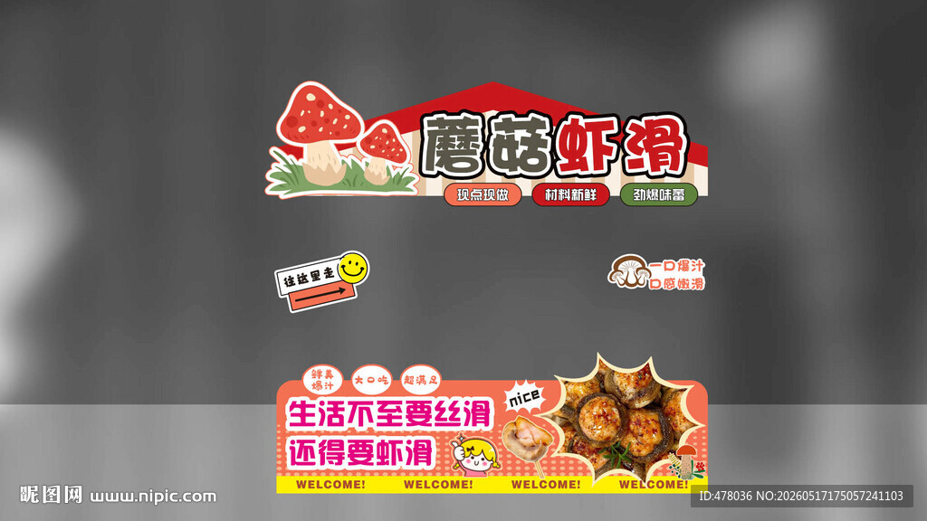 美食促销海报