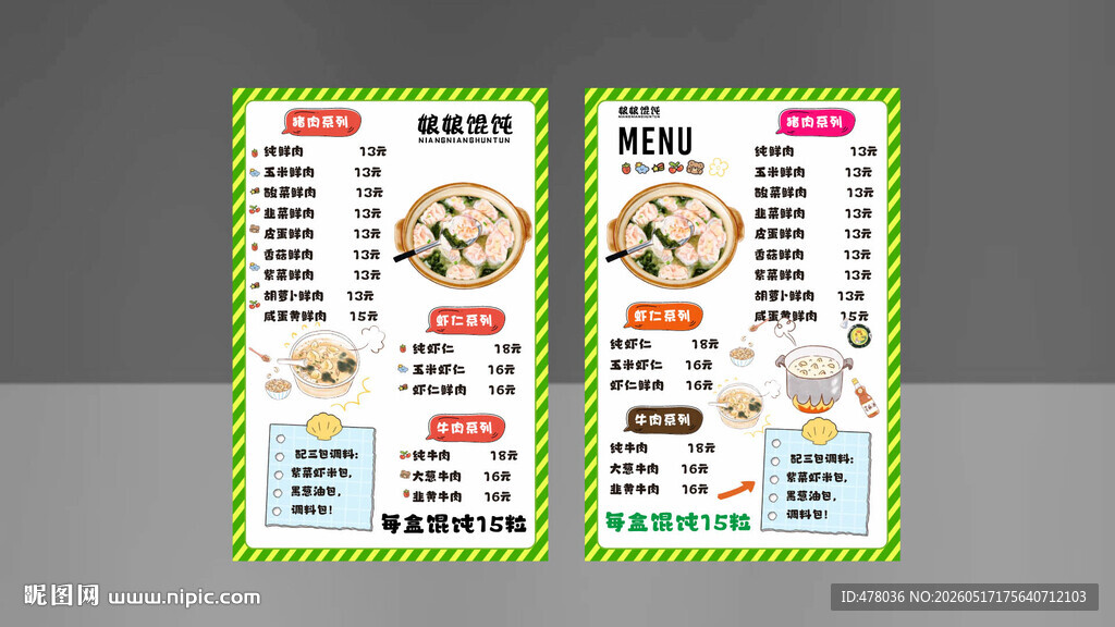 美味多样小吃菜单设计