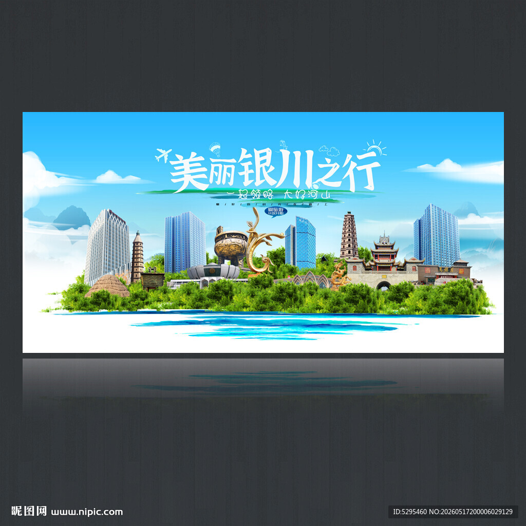 银川