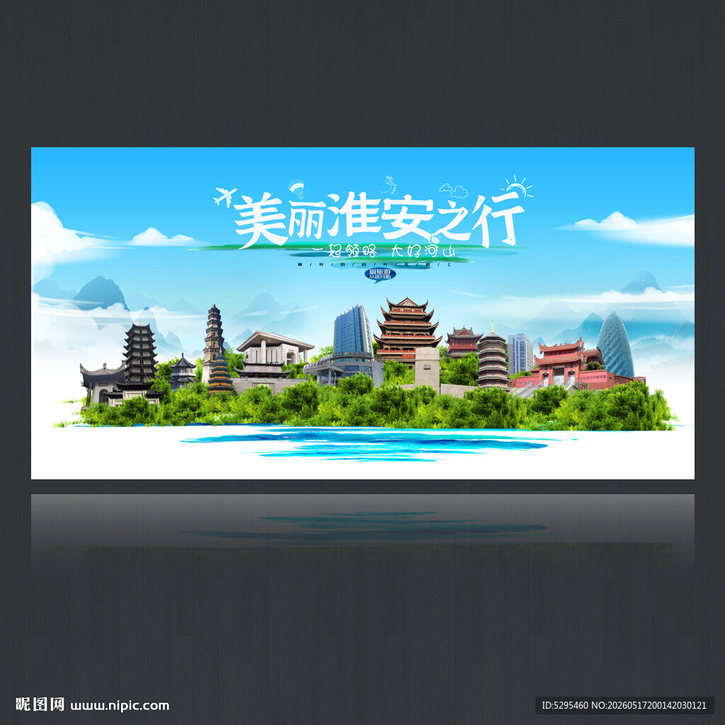 淮安