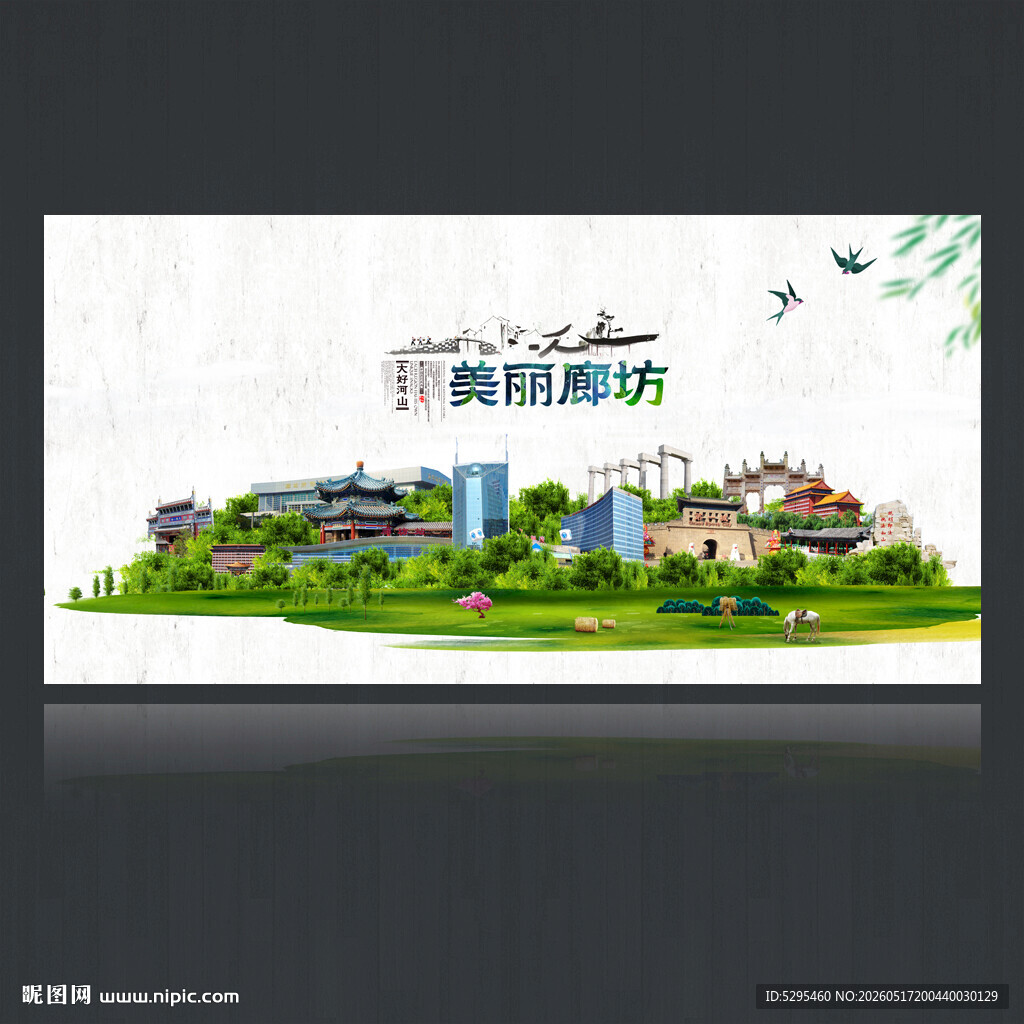 廊坊