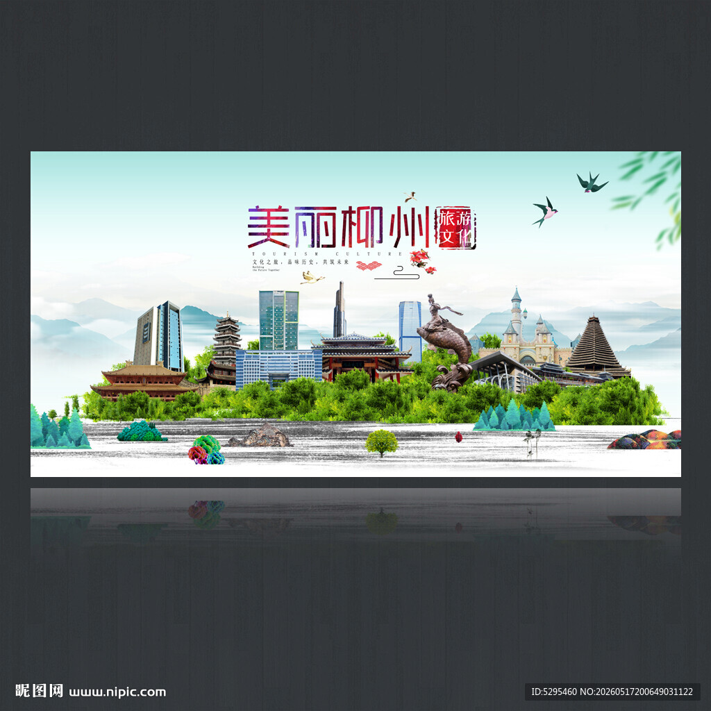 柳州