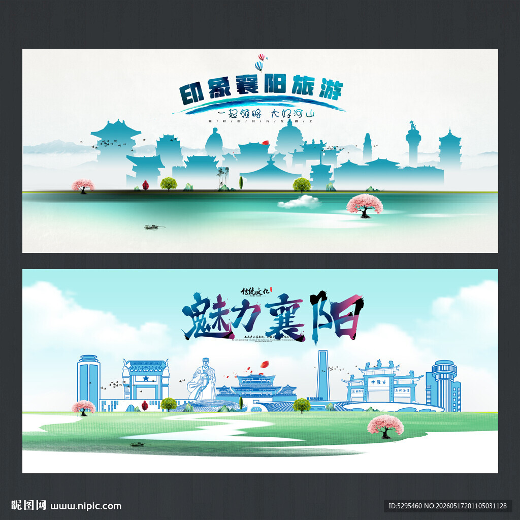 襄阳