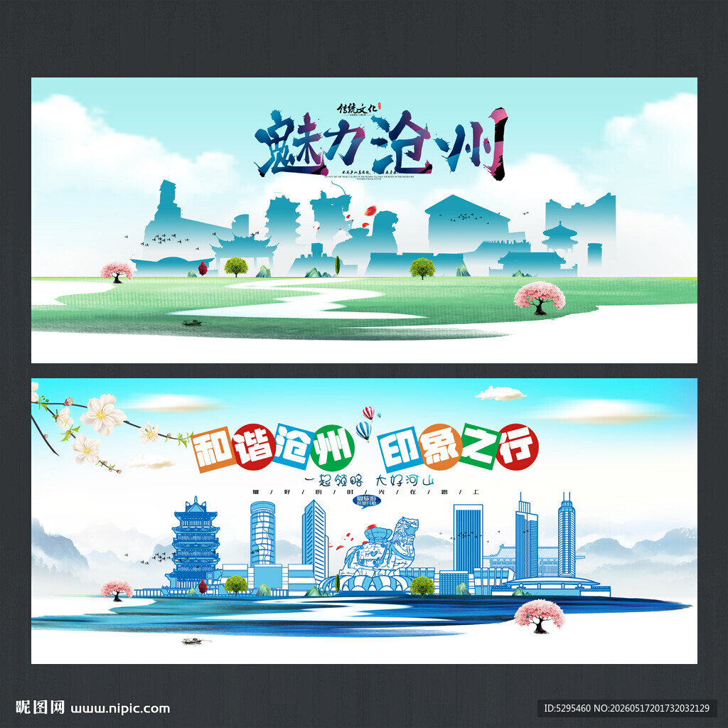 沧州