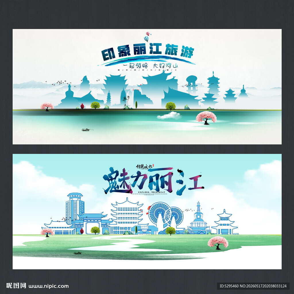 丽江