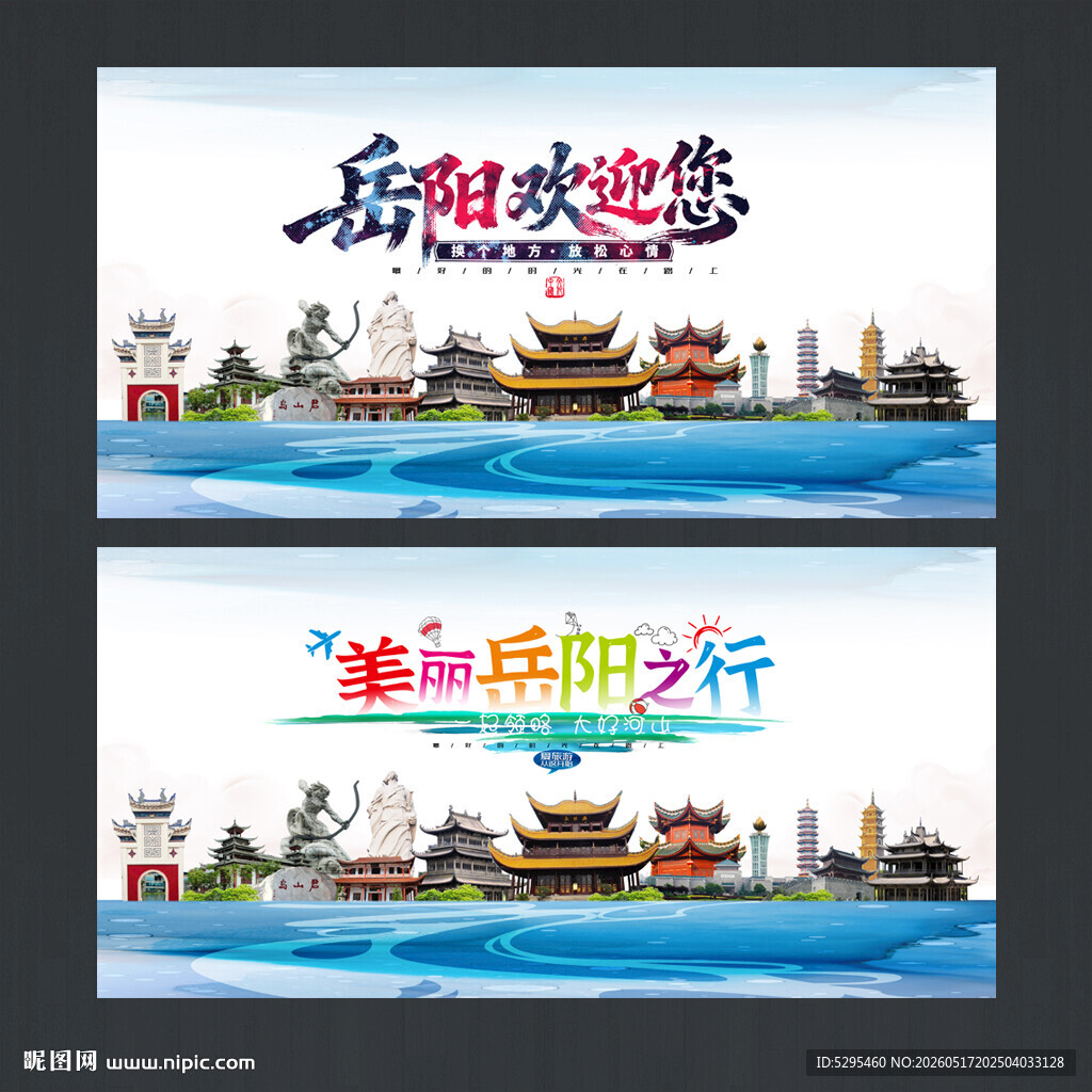 岳阳