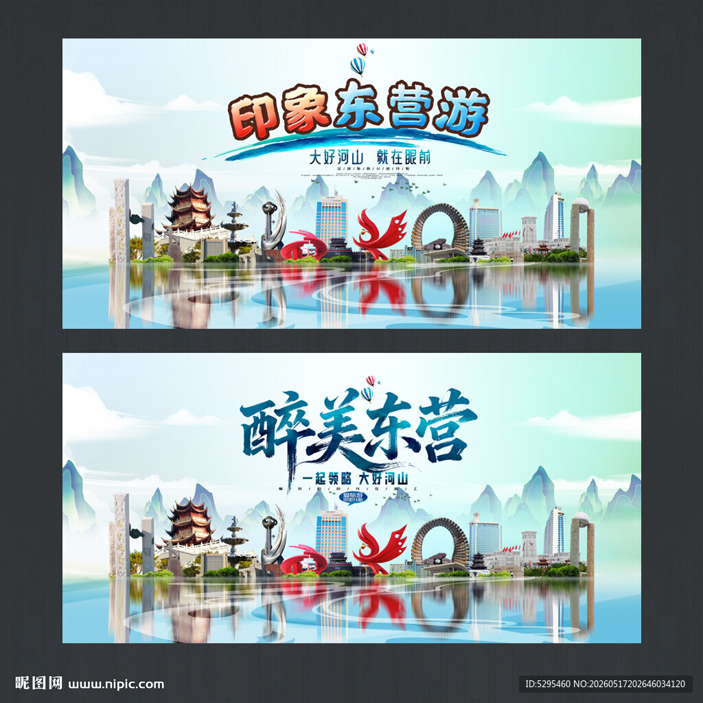 东营