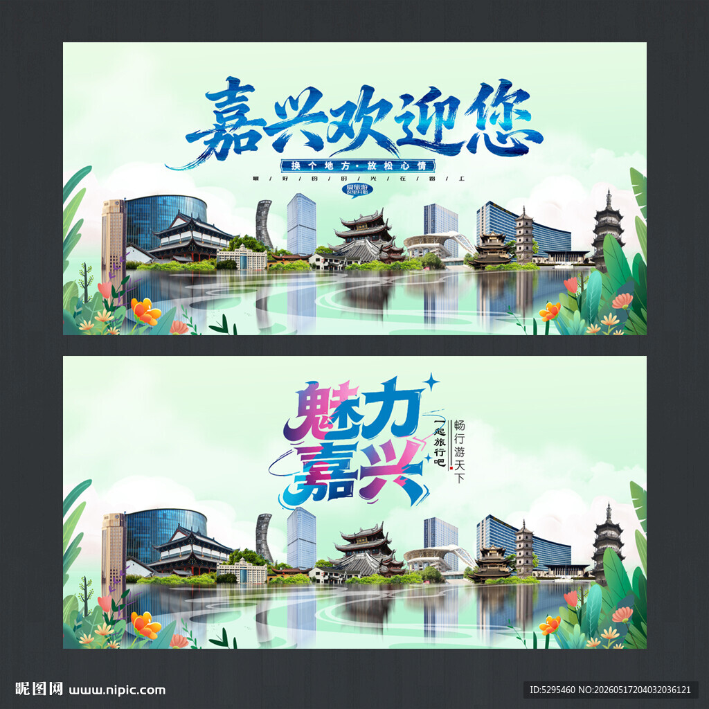 嘉兴