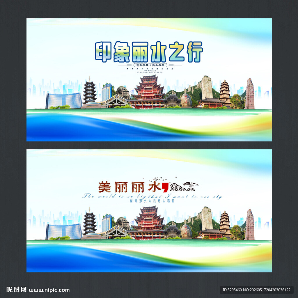 丽水