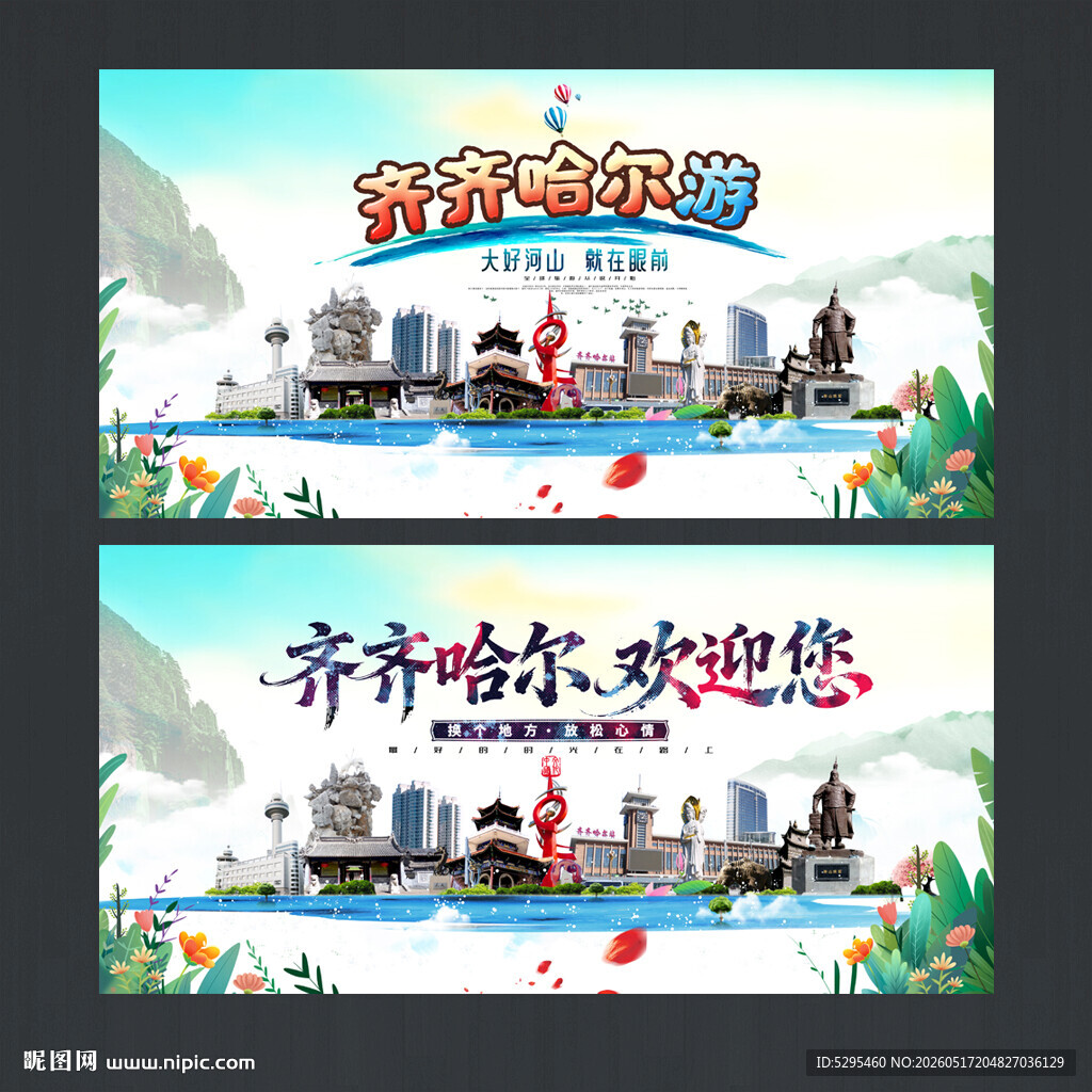 齐齐哈尔