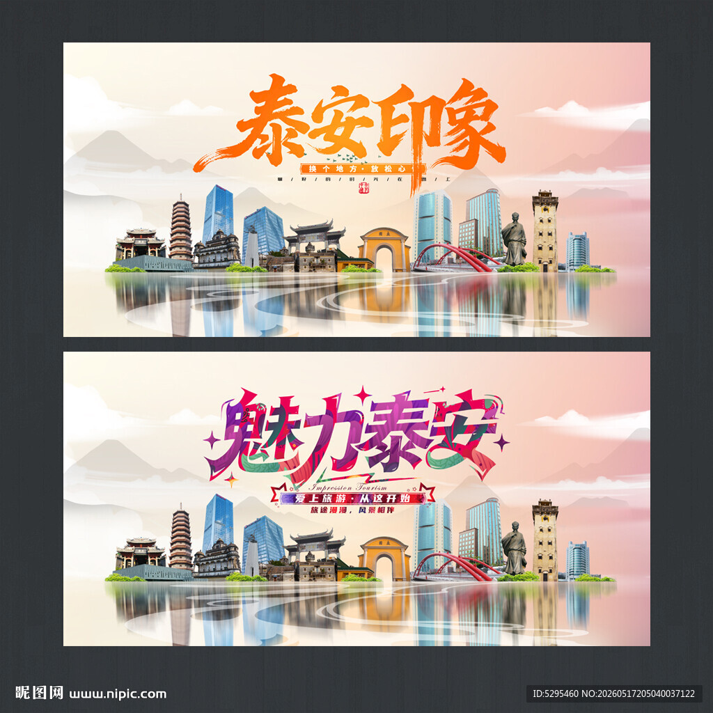 泰安