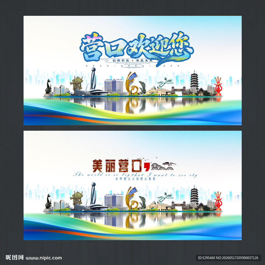 营口